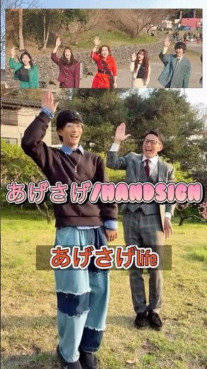 【手話ダンス世界記録楽曲『あげさげ』HANDSIGN】