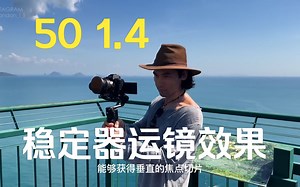 [中字]TT Artisan 50mm F1.4 梦幻柔焦运镜镜头