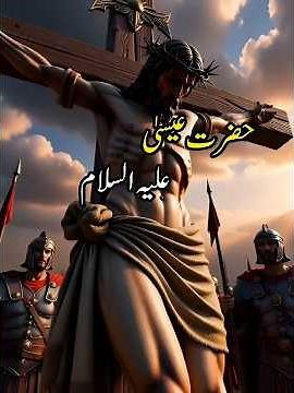 Hazrat Essa A.S #facts #islamicstories #history #mojzastories #islamicfigures #historicalvideos