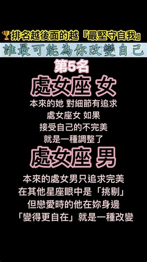 在暗戀與愛情的推動下 誰最願意改變自己 誰又最堅守自我⋯ 什麼星座最可能為你改變自己(第7集)星座排名 烊星星心靈小空間 #星座排名 #星座愛情