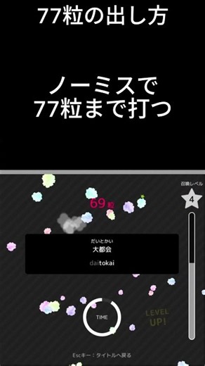 【前編】Popタイピング 7粒 77粒 777粒 7777粒の出し方