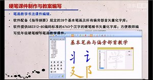 EduOffice书法教学仪备课软件系统介绍