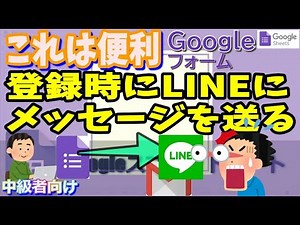 Googleフォームから自動返信メールが来て自分宛てにLINEで通知される方法