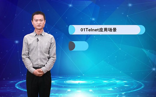任务1-1：Telnet故障处理与优化-案例及故障分析、Telnet原理