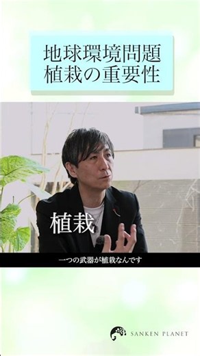 地球環境問題 植栽の重要性 #エクステリア