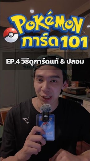 How to tell real from fake Pokemon cards #PokemonCards #pokemon #pokemonchannel #pokemoncards #po...