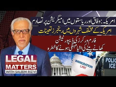 🔴 LIVE Legal Matters Oct 08, 2025 Saleem Rizvi