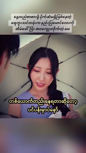 Burmese Subtitled Japanese Drama Series - Episode 74