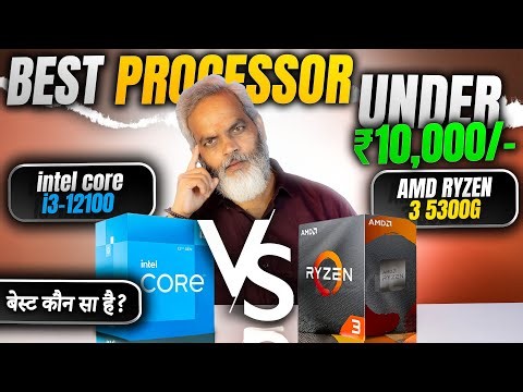Under ₹10,000/- 🔥 Intel Core i3 12100 VS AMD Ryzen 3 5300G ⚡ Best Processor 2025