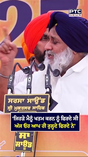 Sukhbir Singh Badal ਨੇ ਵਿਰੋਧੀਆਂ ਦੀ ਕੋਝੀ ਸਾਜਿਸ਼ ਕੀਤੀ ਬੇਨਕਾਬ !