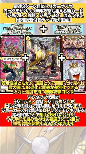最速3ターン目にトリガーケアやロックをかけつつ無限攻撃も狙える新カード「ジョット・首魁・ジョラゴン」はこう使え #デュエマ #解説動画 #デッキ紹介 #shorts