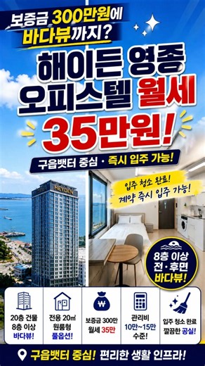영종도 오피스텔 월세 해이든 영종 구읍뱃터 바다뷰 #영종도오피스텔#해이든영종오피스텔월세#구읍뱃터오피스텔월세#영종도바다뷰#영종도부동산#인천공항직장인숙소#