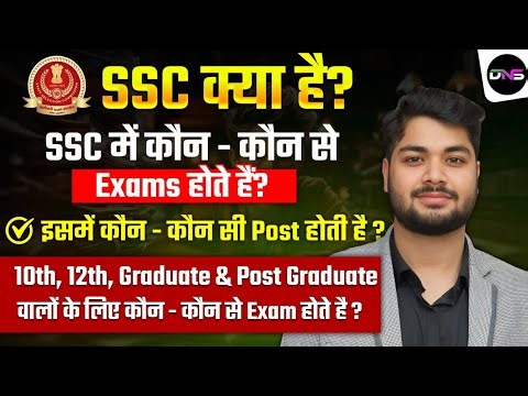 What is SSC?|How to Start SSC Exams from Zero|SSC All Exams Eligibility, Syllabus And Paper Pattern