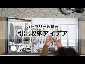 【食器棚引出収納アイデア】NEシリーズ (Pamouna)