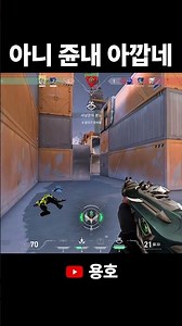 오멘 너 저주할거야 #게임 #발로란트