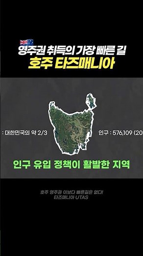 호주 영주권 취득하는 가장 빠른 방법 🔥 #호주영주권