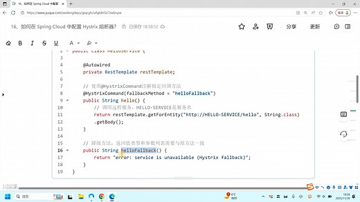 微服务面试专题-16、如何在 Spring Cloud 中配置 Hystrix 熔断器？