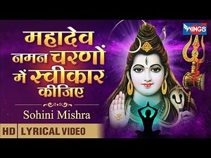 महादेव नमन चरणों में स्वीकार कीजिए | Mahadev Naman Charno Me | Shiv Bhajan | @bhajanindia