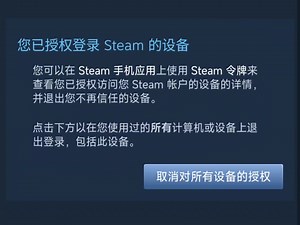 为什么steam取消授权没用