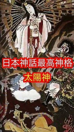 [Japanese Mythology] The 3 Most Powerful Gods!!
