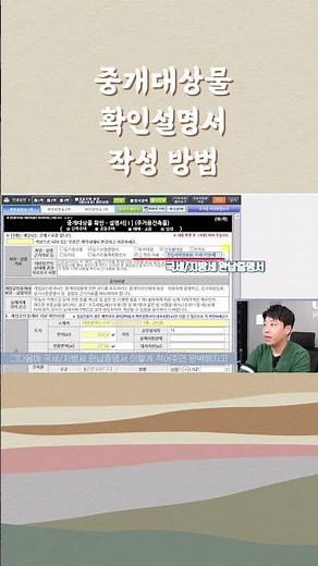 부동산 임대 계약 시 중개대상물 확인설명서 작성 방법은? 부동산 계약서 꼼꼼히 살펴보기! 공인중개사 및 부동산자산관리사 이상윤