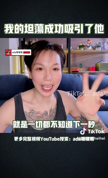 我的坦荡成功吸引了他