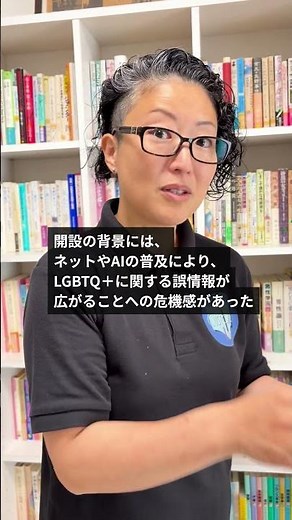 LGBTQ+ Library Opens in Tokorozawa: The Sense of Crisis Felt by Those Who Suffered from Imposed G...