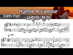 Hymne A L'amour Piano Music Sheet 사랑의 찬가 피아노악보- Edith Piaf by Sangheart Play