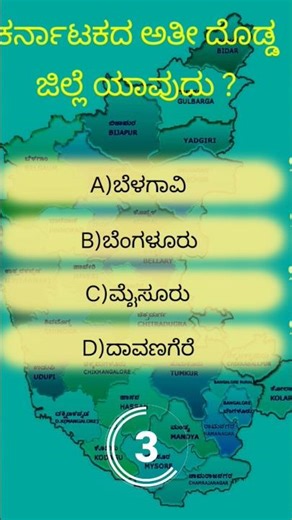 social quizzes for kannada