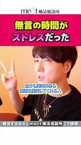 無言の時間がストレスだった