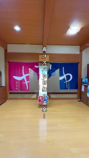姫路城から車で30分！750円の神コスパな天然温泉見つけました♨️ 📍ゆたりん｜兵庫・姫路 #姫路 #日帰り温泉 #穴場スポット