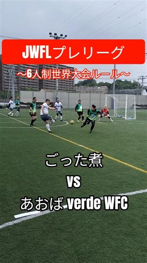 4/29、4チーム総当たり戦プレリーグ初日は4試合を実施！それにしても熱い！熱すぎるぞ！ #ウォーキングフットボール #walkingfootball #shorts