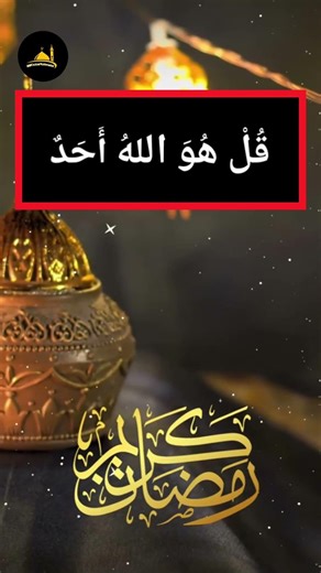 Sureh Ikhlas Ka Wazifa #wazifa #islamicstatus #theshuklasisters #babifreitas #shortsfeed #ytshorts