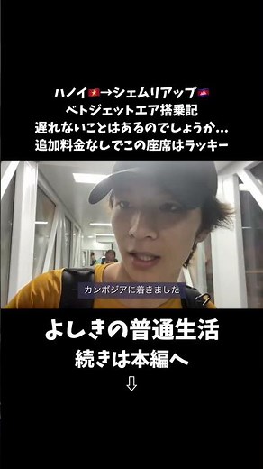 シェムリアップ行きベトジェットエアーレビュー！#カンボジア #シェムリアップ #vietjetair #飛行機好き #飛行機好きな人と繋がりたい