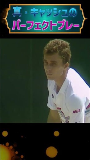 【理不尽②】Wim1987 キャッシュvsレンドル #tennis #テニス #cash #wimbledon
