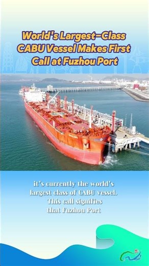 🌊World's Largest-Class #CABU Vessel Makes First Call at #Fuzhou Port!