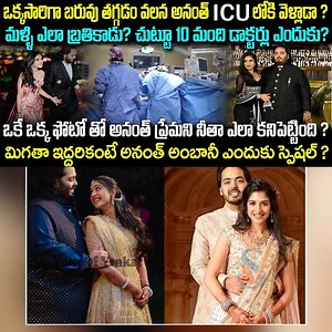 Anant Ambani and Radhika Merchant Love Story & Marriage ?Anant Ambani Health | Mr venkat waves #vov ambani# anant# radhika# nitha ambhani# vov# | Voice of Venkat