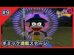 【実況】しのびじょう【サルゲッチュ2】#9