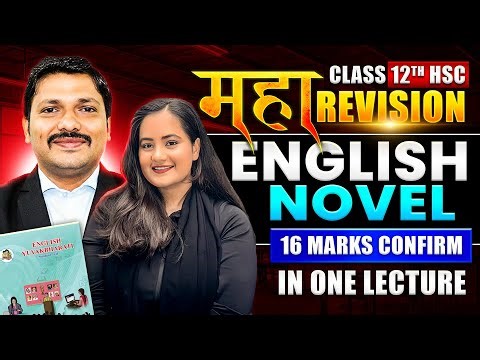 ENGLISH NOVELS 🔥 | 16 MARKS CONFIRM 💯 | ENGLISH का वार MAHAREVISION | CLASS 12 HSC | DINESH SIR