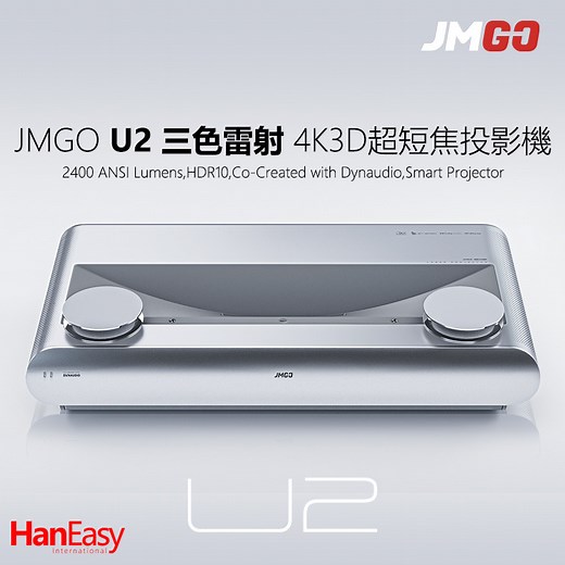 堅果JMGO U2三色雷射超短焦投影機
