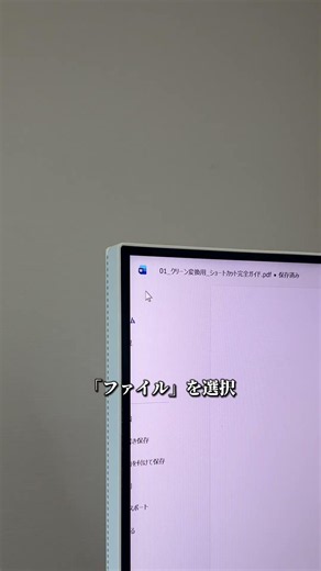 PDFをWordに変換すると...