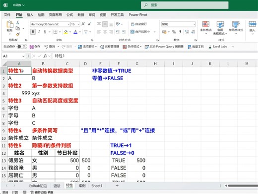 IF函数从入门到进阶