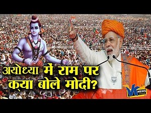 अयोध्या में राम पर ये क्या बोल गए पीएम मोदी! PM Modi Rally at Ambedkar Nagar UP