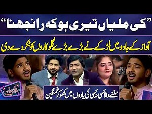 Awaz Ke Jadu Mein Larkay Ne Baray Baray Gulukaron Ko Takkar De Di | Sajan Abbas | Imran | Mazaq Raat