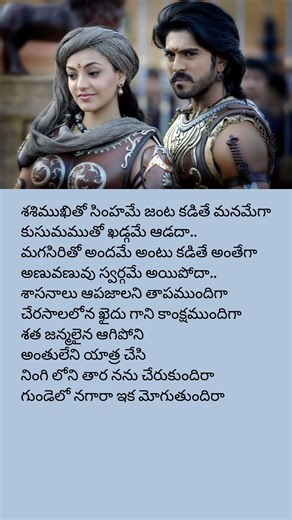 magadheera ⚡#love#melody #telugusongs