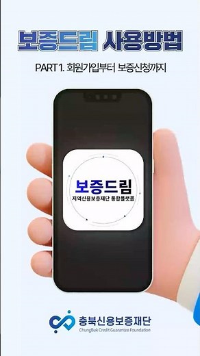 “보증드림” 사용방법✨ PART1. 회원가입부터 보증신청까지!