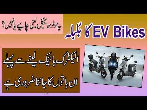 Electric Motorcycles in Pakistan | Reality of EV Bikes | Khardena Chiye ya Nahi?