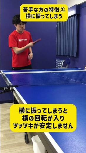 【今日から変わる】フォアツッツキのポイント３つ浮かない・安定する打ち方#shorts
