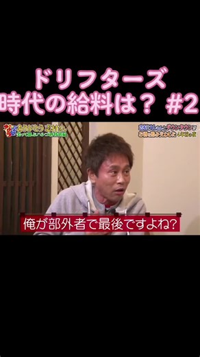 #志村けん #ドリフターズ #志村けんさん